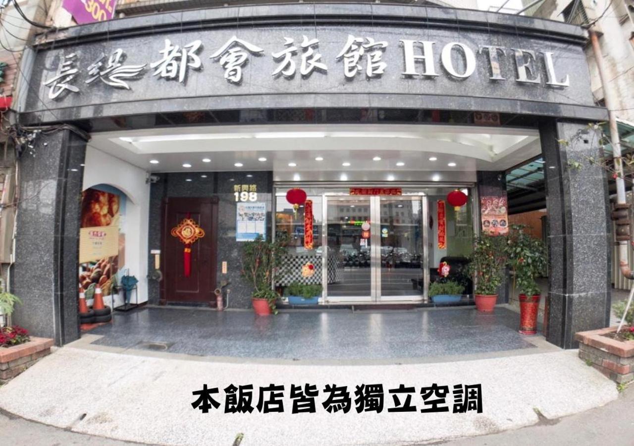 Chang Ti Metropolis Commercial Hotel Zhongli Exterior foto